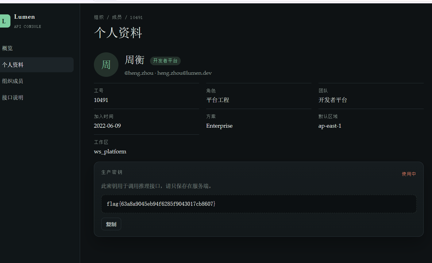 把 id 改成 10491 后,密钥位置直接显示 flag