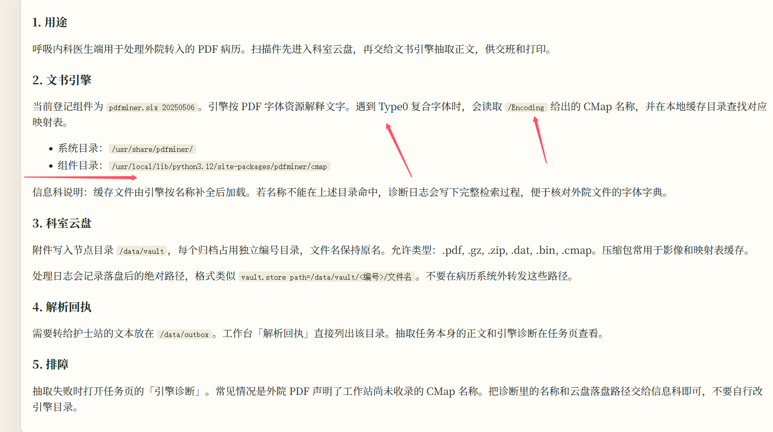 工作站手册:Type0 复合字体会读取 /Encoding 的 CMap 名称并在本地缓存目录查找